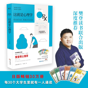 樊登推荐 这就是心理学—能控制情绪，才能控制人生 下载