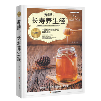 养脾，长寿养生经 下载