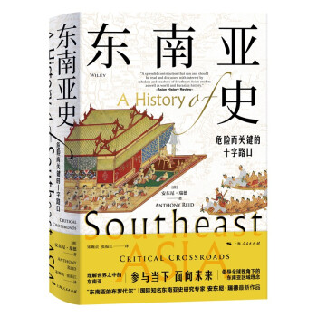 东南亚史：危险而关键的十字路口 下载