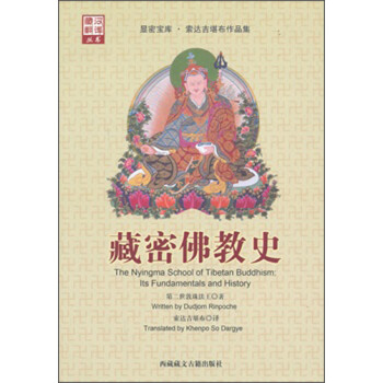 藏密佛教史 下载