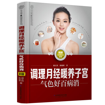 调理月经暖养子宫 气色好百病消（汉竹） 下载