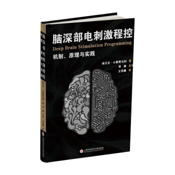 脑深部电刺激程控：机制、原理与实践 下载