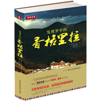发现梦中的香格里拉 下载