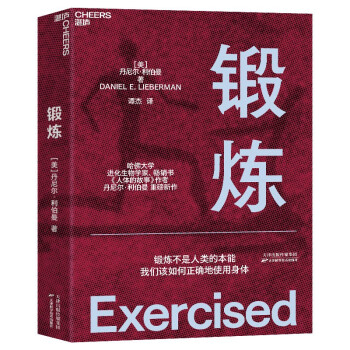 锻炼 锻炼不是人类的本能我们该如何正确地使用身体 下载