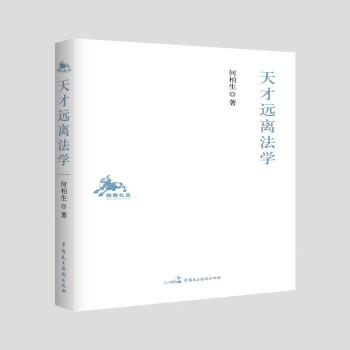 天才远离法学 下载