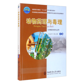 动物药理与毒理 下载