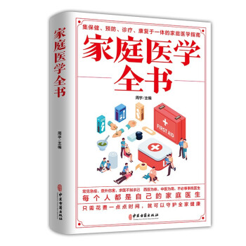 家庭医学全书 下载
