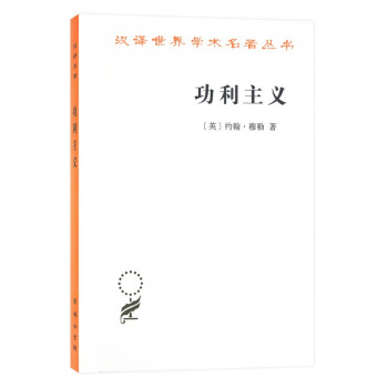 功利主义（汉译名著本16） 下载