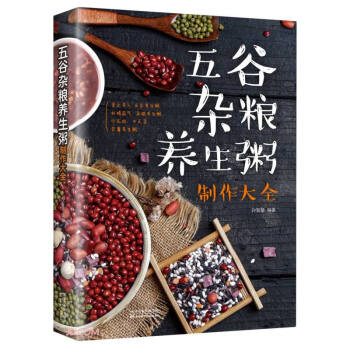 五谷杂粮养生粥制作大全（新版） 下载