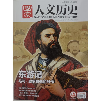国家人文历史 2022年第14期 文史知识参考时事政论人文历史杂志 时事政论刊物 探秘 下载