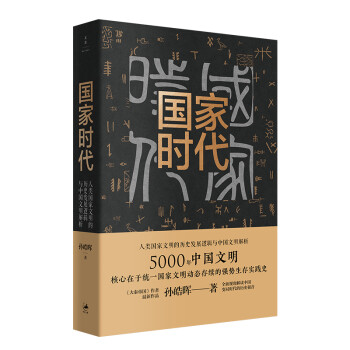 国家时代 下载