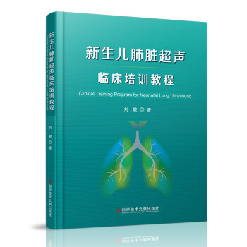 新生儿肺脏超声临床培训教程 下载