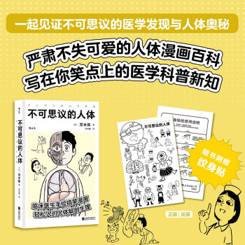 不可思议的人体:怀旧昭和风，日式冷幽默，中二热血医生的跨界之作 下载