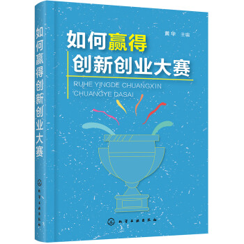 如何赢得创新创业大赛 下载