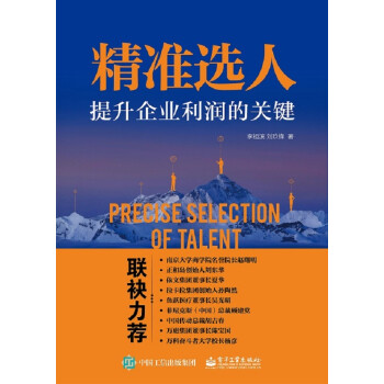 精准选人：提升企业利润的关键 下载