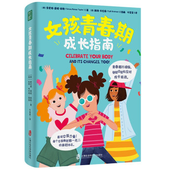 女孩青春期成长指南 下载