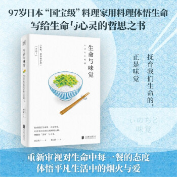 生命与味觉：抚育我们生命的，正是味觉 下载