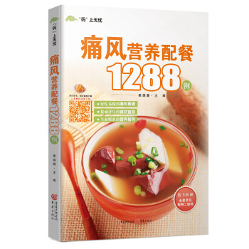 痛风营养配餐1288例 下载