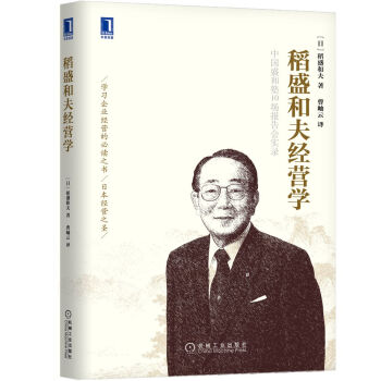 稻盛和夫企业经营实战 稻盛和夫经营学（2020全新版） 下载