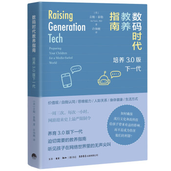 数码时代教养指南：培养3.0版下一代 下载