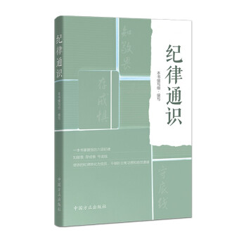 纪律通识 下载