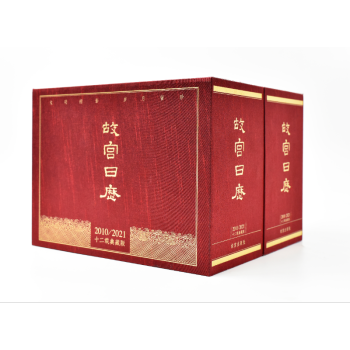 故宫日历 十二年合集典藏版（庚寅年2010-辛丑年2021）故宫六百年限定编号版 文明缩影 岁月留珍 献礼紫禁城建成600年（团购电话：4006186622） 下载