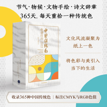 中国传统色：色谱日历.2022 下载