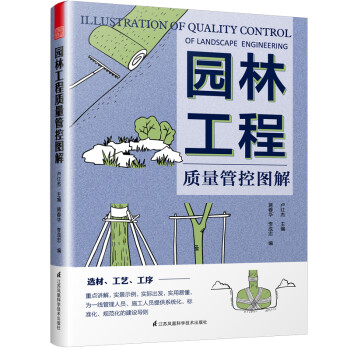园林工程质量管控图解（400+实例图片，精品工程参考标准） 下载