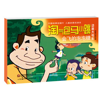动画大电影：淘气包马小跳（套装共4册） 下载