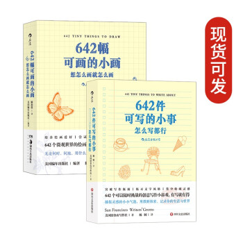 涂写口袋本：点亮你的创作灵感 642件可写的小事+642幅可画的小画（套装共2本） 下载