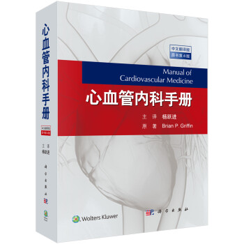 心血管内科手册（中文翻译版 原书第4版） [Manual of Cardiovascular Medicine] 下载