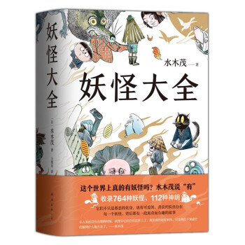 水木茂：妖怪大全（新版） 下载