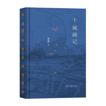 十城画记 下载