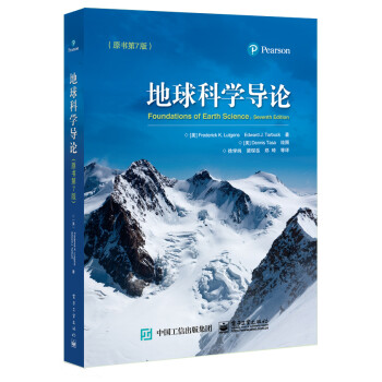 地球科学导论（原书第7版） [Foundations of Earth Science] 下载