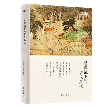 显微镜下的古人生活 下载