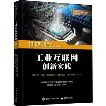 工业互联网创新实践 下载