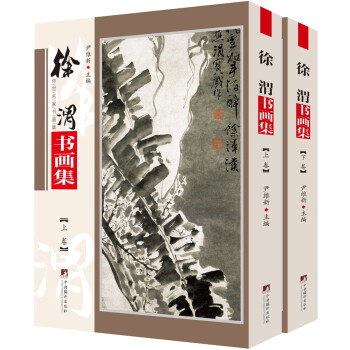 徐渭书画集 下载