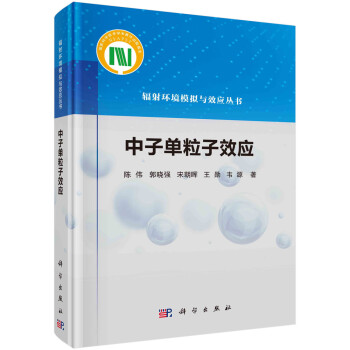 中子单粒子效应 下载