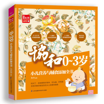 协和0-3岁小儿营养与辅食添加全书/凤凰生活 下载