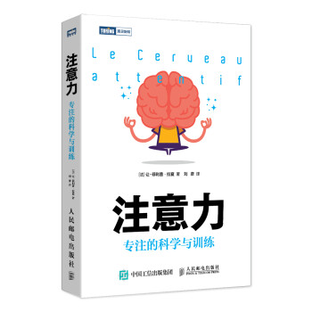 注意力：专注的科学与训练(图灵出品) 下载