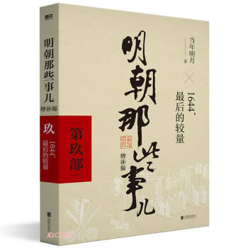 明朝那些事儿增补版.第9部（2021版） 下载