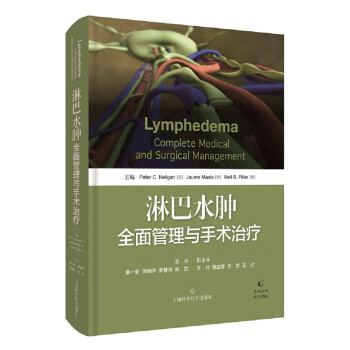 淋巴水肿全面管理与手术治疗 下载