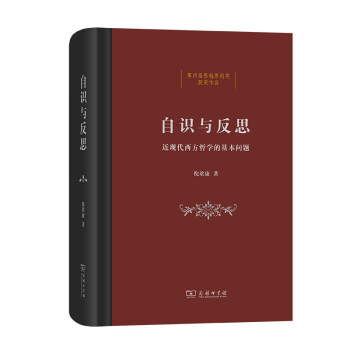 自识与反思(精) 下载