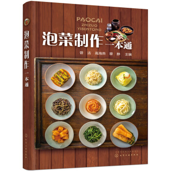 泡菜制作一本通 下载
