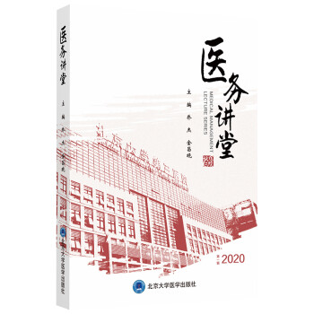 医务讲堂 第一辑2020 下载