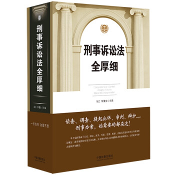 刑事诉讼法全厚细 下载