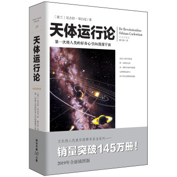 文化伟人代表作图释书系：天体运行论 下载