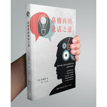 高情商的说话之道 下载