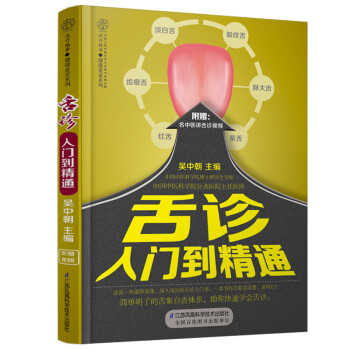 舌诊入门到精通 下载