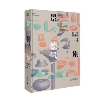 世界观-景德气象：中国文化的一个面向 下载